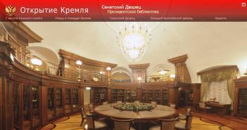 Виртуальная экскурсия по московскому кремлю